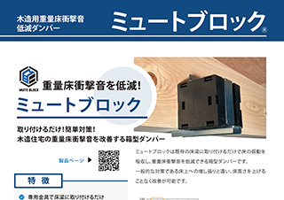 ミュートブロック