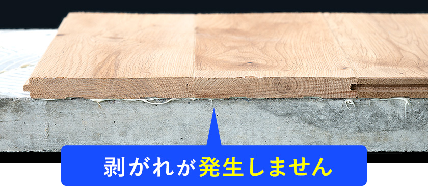伸びに追従し剝がれない
