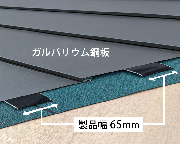 金属屋根用制振テープ ゼトロ NV-αⅡ(アルミ箔付)