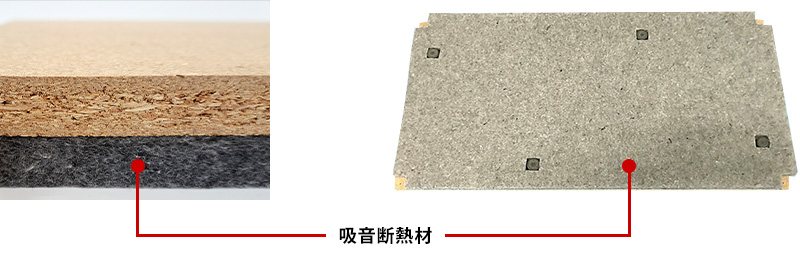 吸音断熱材