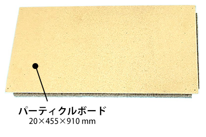 製品表面 パーティクルボード