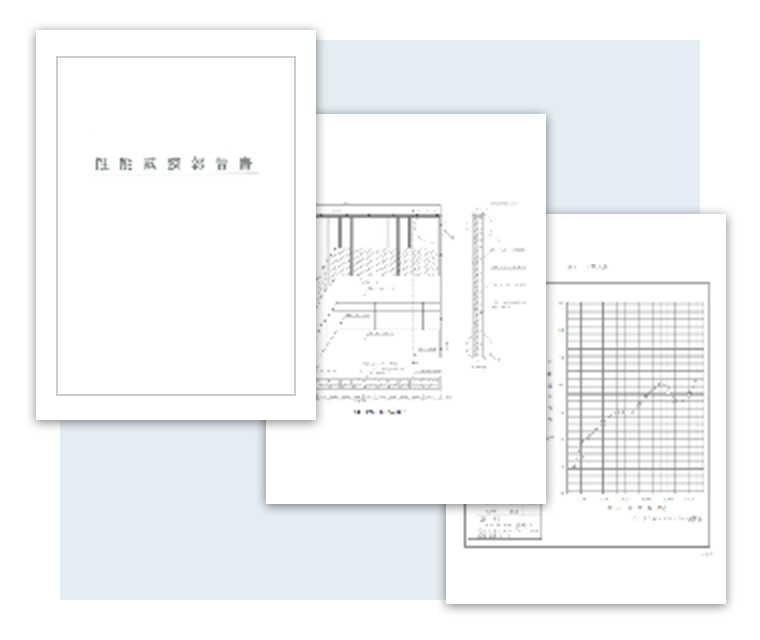 性能試験 性能証明取得